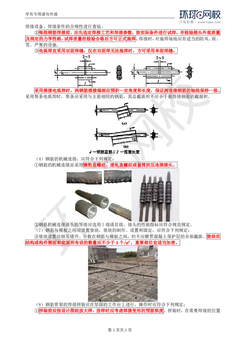 WM_25.专业知识：第四章第二节施工准备（一）_监理工程师_2025监理工程师_2025年监理工程师-各大机构_2025年监理-交通目标_01.精讲班-朱.娟婷_讲义