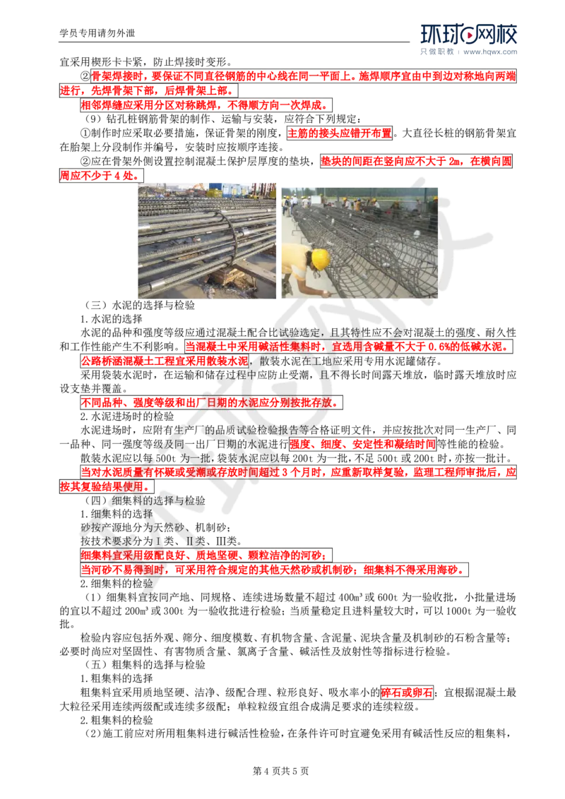 WM_25.专业知识：第四章第二节施工准备（一）_监理工程师_2025监理工程师_2025年监理工程师-各大机构_2025年监理-交通目标_01.精讲班-朱.娟婷_讲义