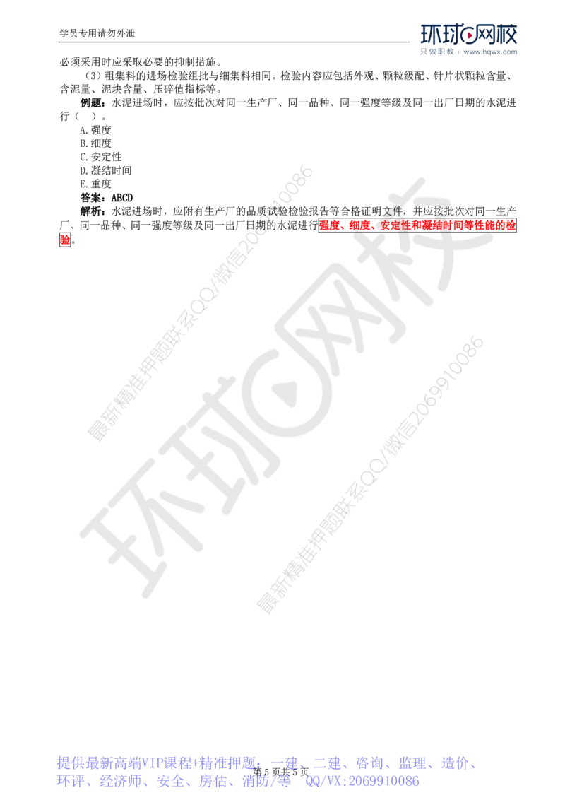 WM_25.专业知识：第四章第二节施工准备（一）_监理工程师_2025监理工程师_2025年监理工程师-各大机构_2025年监理-交通目标_01.精讲班-朱.娟婷_讲义