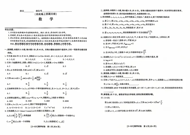 安徽省皖江名校2024-2025学年高三上学期12月月考试题数学PDF版含解析_2024-2025高三（6-6月题库）_2024年12月试卷_1227安徽省皖江名校2024-2025学年高三上学期12月月考D-025