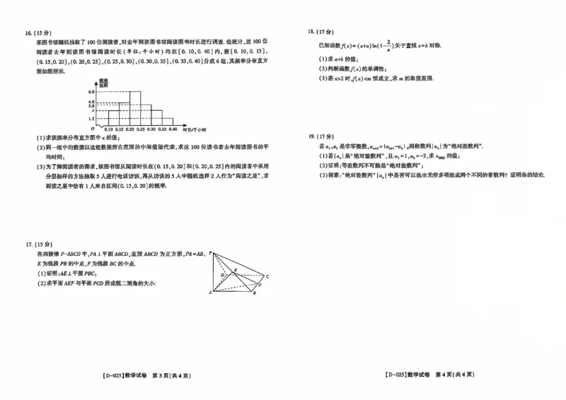 安徽省皖江名校2024-2025学年高三上学期12月月考试题数学PDF版含解析_2024-2025高三（6-6月题库）_2024年12月试卷_1227安徽省皖江名校2024-2025学年高三上学期12月月考D-025