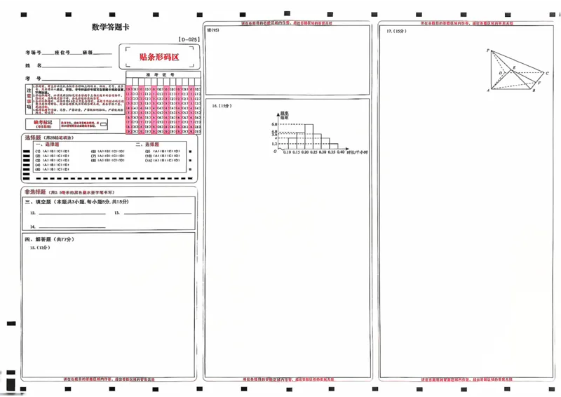 安徽省皖江名校2024-2025学年高三上学期12月月考试题数学PDF版含解析_2024-2025高三（6-6月题库）_2024年12月试卷_1227安徽省皖江名校2024-2025学年高三上学期12月月考D-025