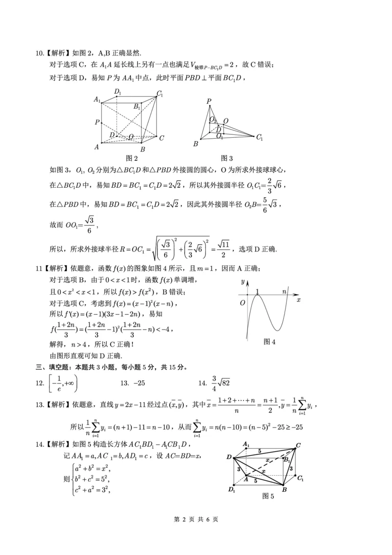 安徽省皖江名校2024-2025学年高三上学期12月月考试题数学PDF版含解析_2024-2025高三（6-6月题库）_2024年12月试卷_1227安徽省皖江名校2024-2025学年高三上学期12月月考D-025