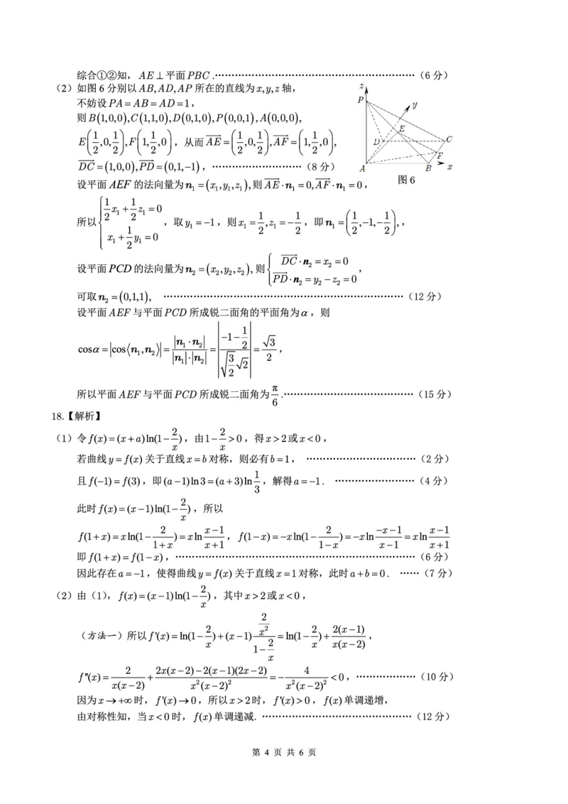 安徽省皖江名校2024-2025学年高三上学期12月月考试题数学PDF版含解析_2024-2025高三（6-6月题库）_2024年12月试卷_1227安徽省皖江名校2024-2025学年高三上学期12月月考D-025