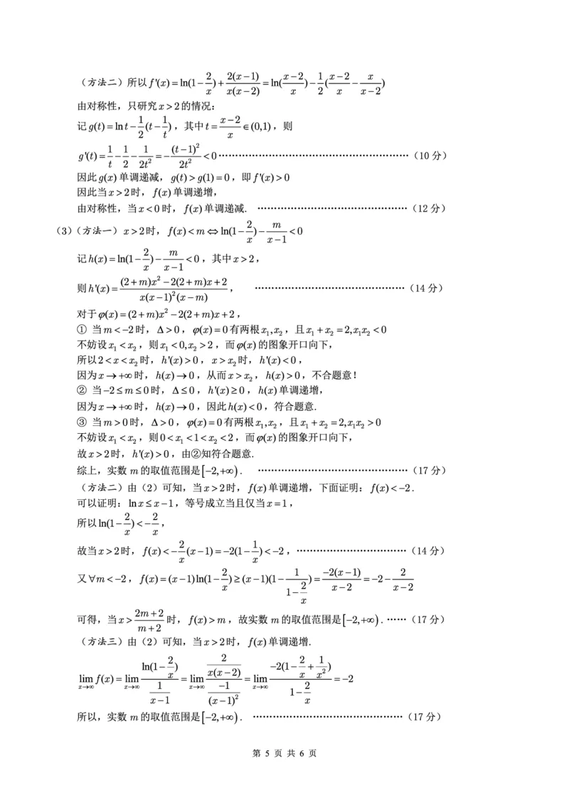 安徽省皖江名校2024-2025学年高三上学期12月月考试题数学PDF版含解析_2024-2025高三（6-6月题库）_2024年12月试卷_1227安徽省皖江名校2024-2025学年高三上学期12月月考D-025