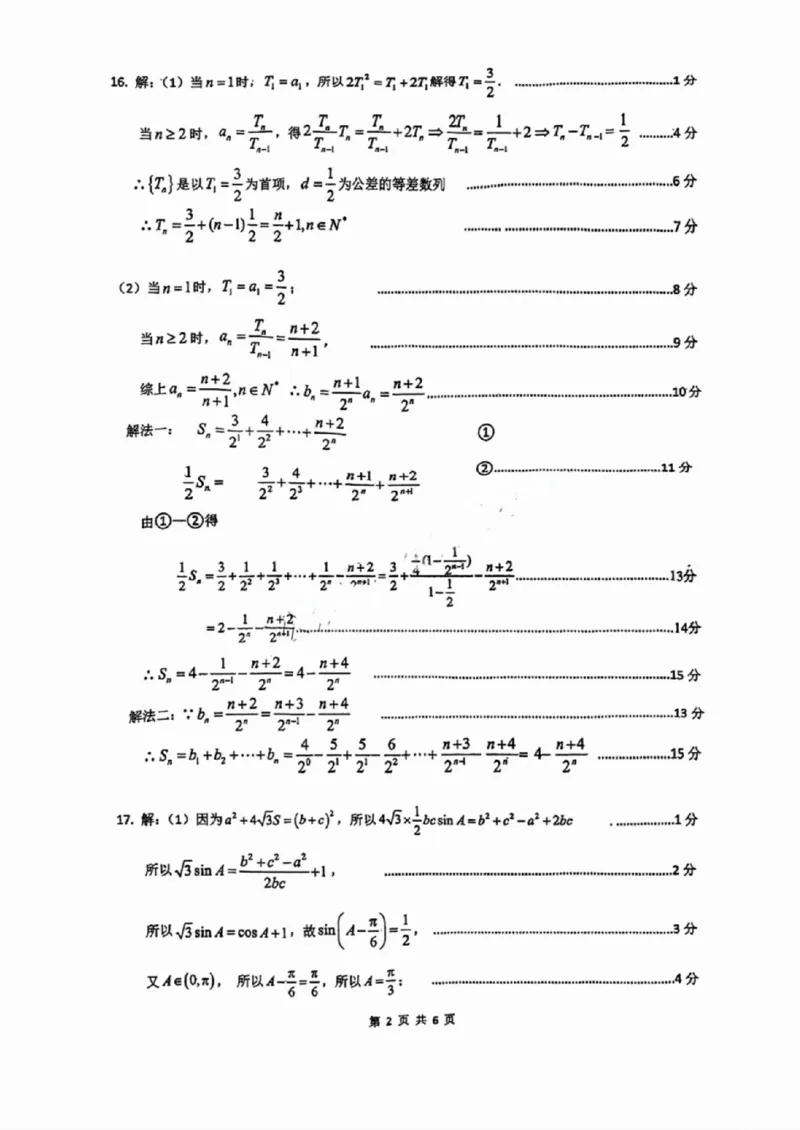 数学试卷答案_2024-2025高三（6-6月题库）_2024年12月试卷_1206广东省2025届高三十一月广深珠（广州、深圳、珠海）联考_广东省2025届高三11月广深珠联考数学