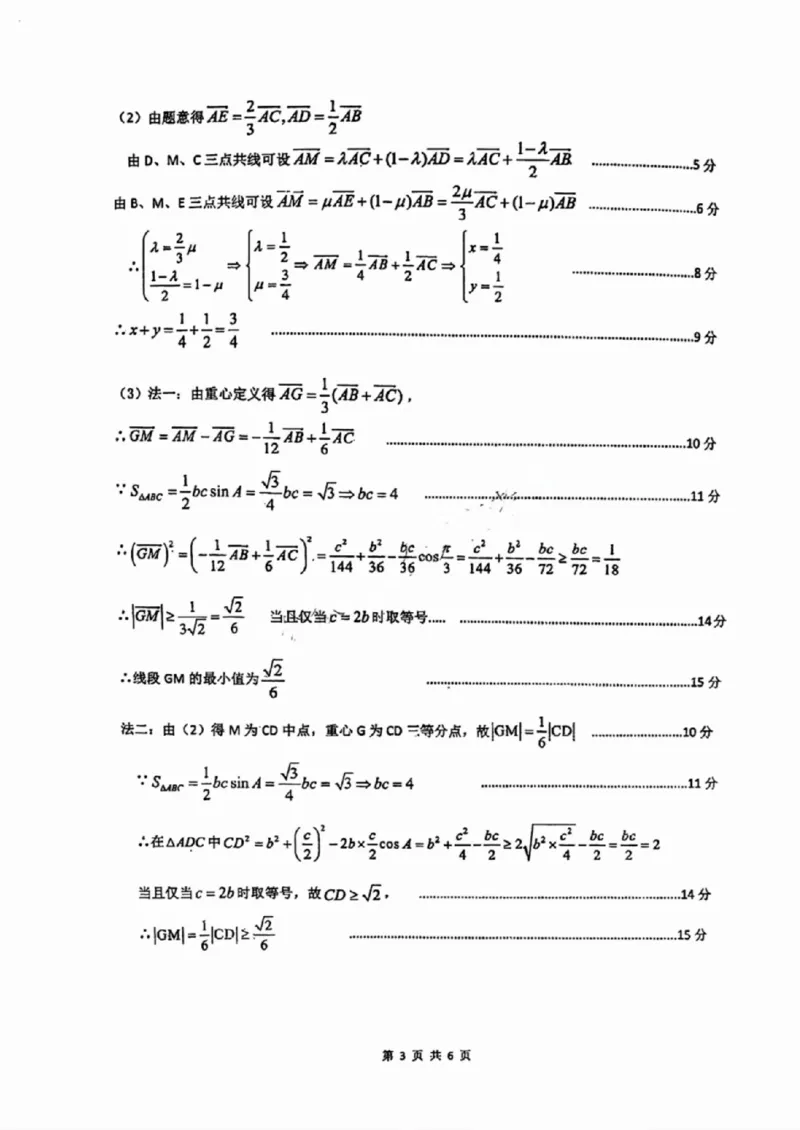 数学试卷答案_2024-2025高三（6-6月题库）_2024年12月试卷_1206广东省2025届高三十一月广深珠（广州、深圳、珠海）联考_广东省2025届高三11月广深珠联考数学