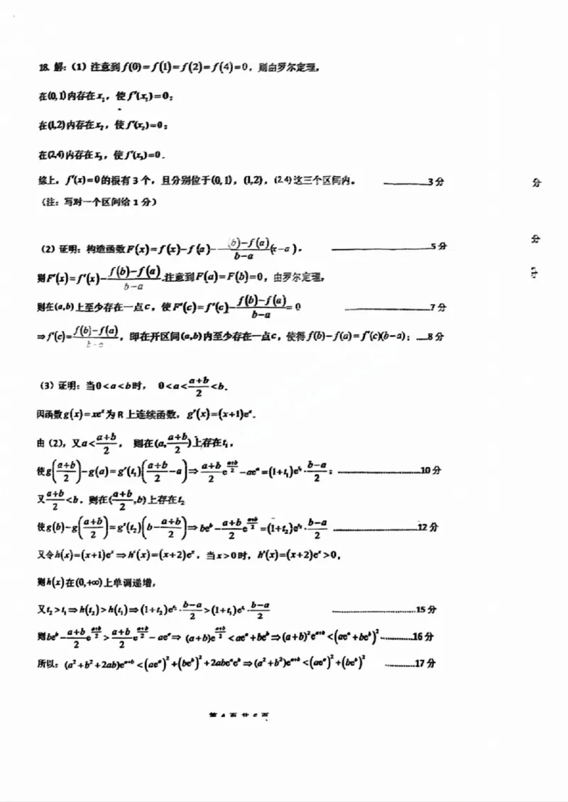 数学试卷答案_2024-2025高三（6-6月题库）_2024年12月试卷_1206广东省2025届高三十一月广深珠（广州、深圳、珠海）联考_广东省2025届高三11月广深珠联考数学