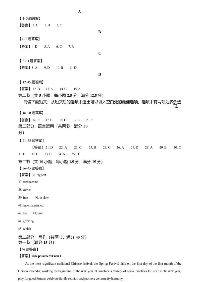 广东省清远市2024-2025学年高二下学期期中考试英语Word版含答案_2024-2025高二（7-7月题库）_2025年05月试卷_0521广东省清远市2024-2025学年高二下学期期中考试