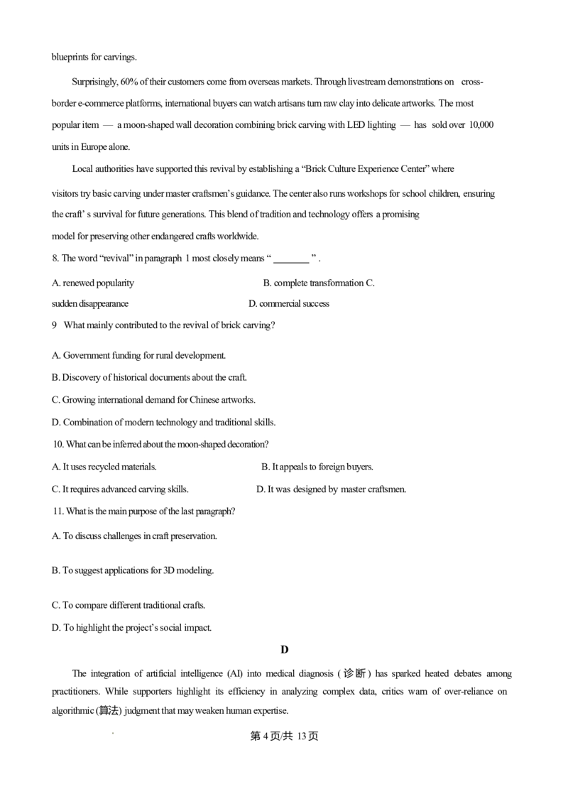 广东省清远市2024-2025学年高二下学期期中考试英语Word版含答案_2024-2025高二（7-7月题库）_2025年05月试卷_0521广东省清远市2024-2025学年高二下学期期中考试