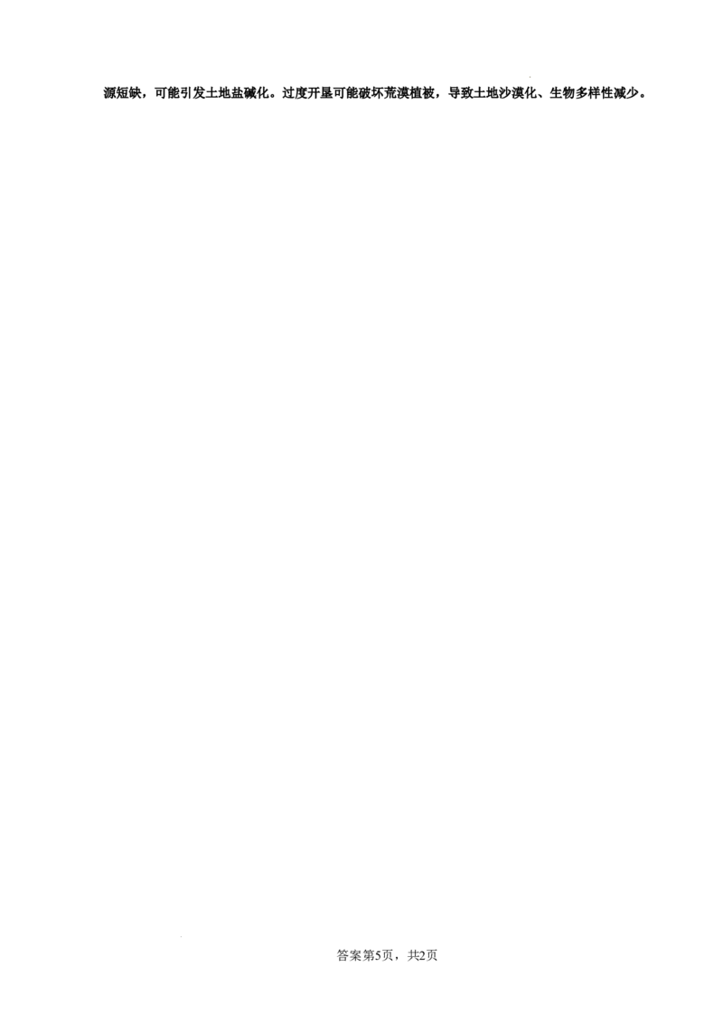 广东省汕头市潮阳实验学校2025-2026学年高二上学期12月月考地理试题含答案_2024-2025高二（7-7月题库）_2026年1月高二_260109广东省汕头市潮阳实验学校2025-2026学年高二上学期12月月考（全）