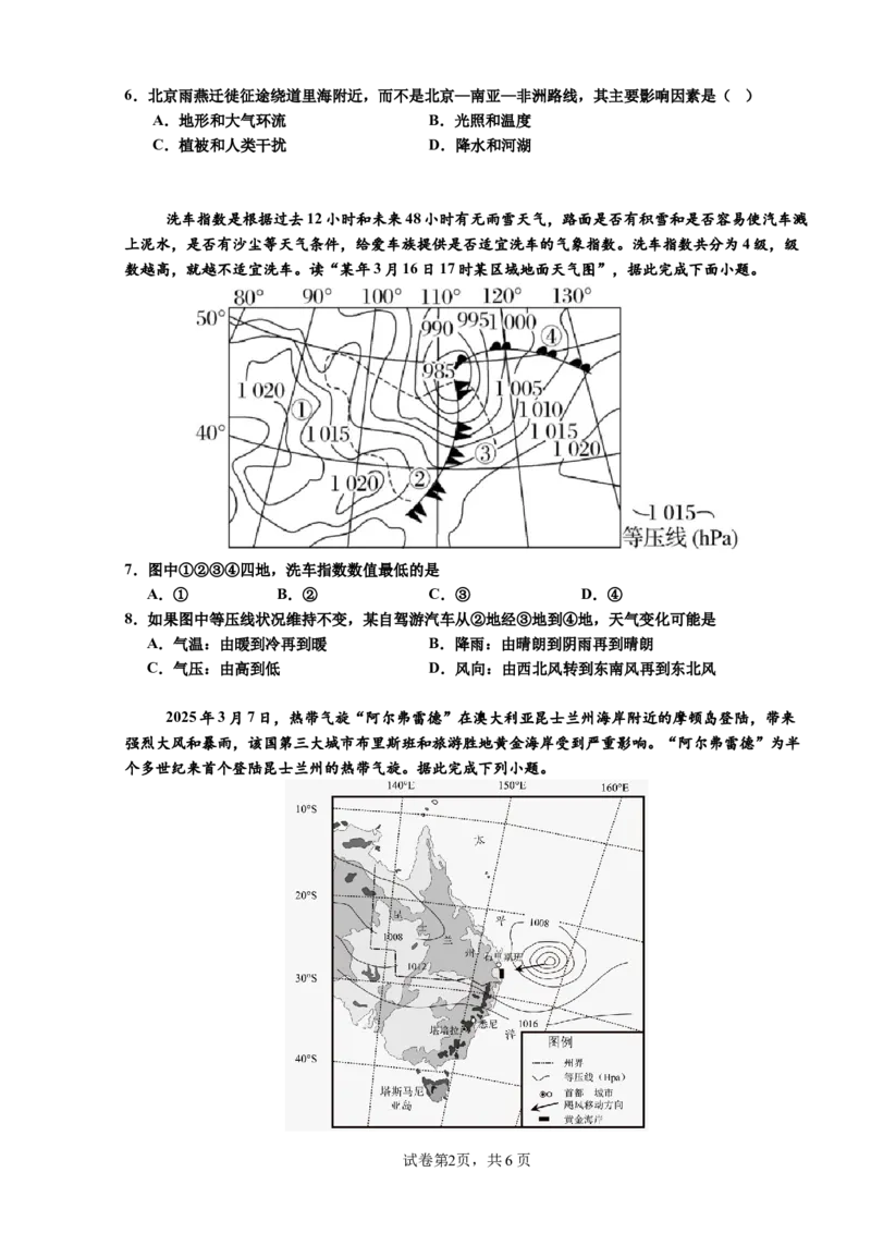 广东省汕头市潮阳实验学校2025-2026学年高二上学期12月月考地理试题含答案_2024-2025高二（7-7月题库）_2026年1月高二_260109广东省汕头市潮阳实验学校2025-2026学年高二上学期12月月考（全）