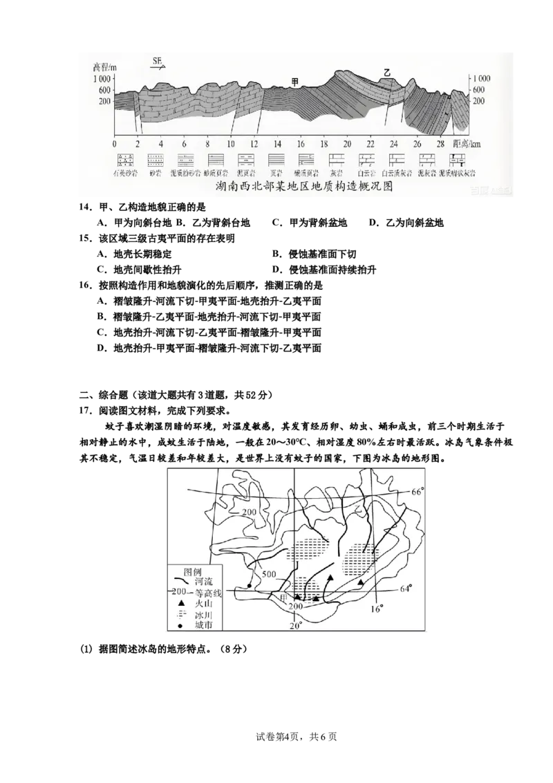 广东省汕头市潮阳实验学校2025-2026学年高二上学期12月月考地理试题含答案_2024-2025高二（7-7月题库）_2026年1月高二_260109广东省汕头市潮阳实验学校2025-2026学年高二上学期12月月考（全）