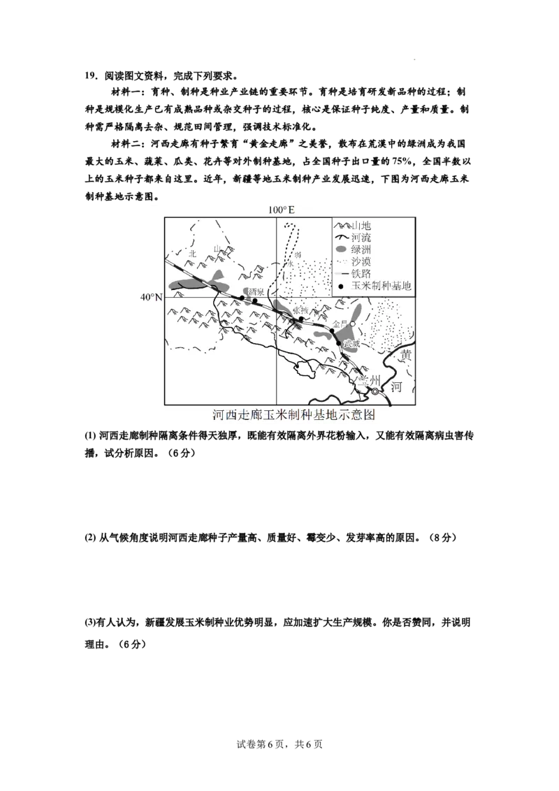 广东省汕头市潮阳实验学校2025-2026学年高二上学期12月月考地理试题含答案_2024-2025高二（7-7月题库）_2026年1月高二_260109广东省汕头市潮阳实验学校2025-2026学年高二上学期12月月考（全）