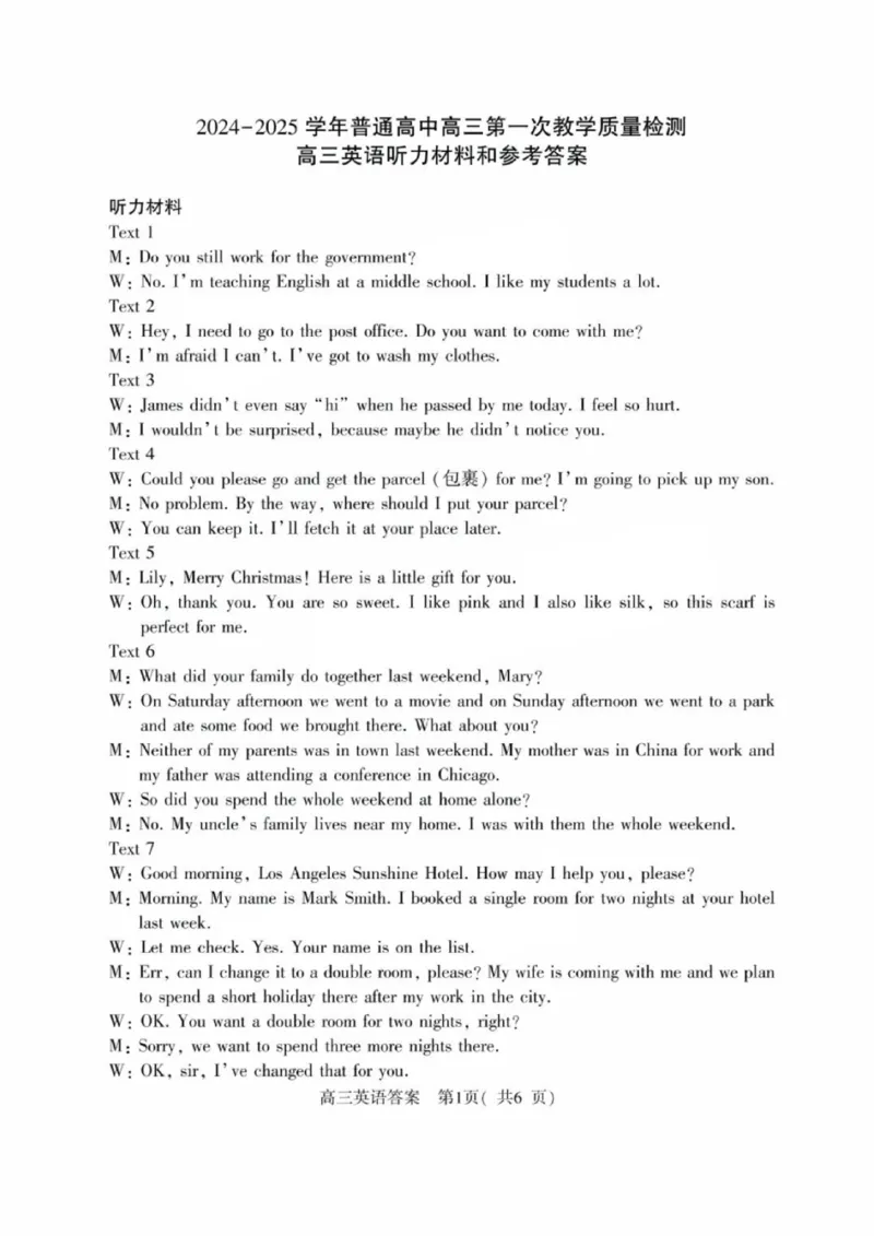 河南省信阳市2024-2025学年普通高中高三第一次教学教学质量检测英语答案_2024-2025高三（6-6月题库）_2024年10月试卷_1020河南省信阳市2024-2025学年普通高中高三第一次教学教学质量检测