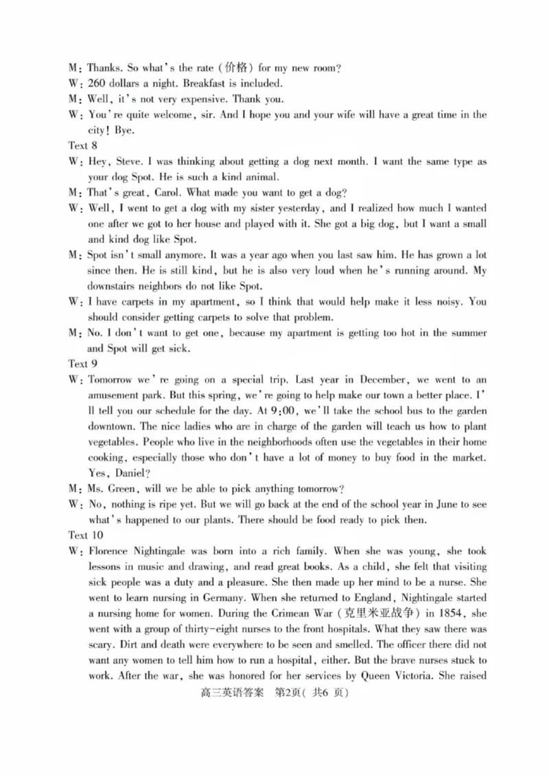 河南省信阳市2024-2025学年普通高中高三第一次教学教学质量检测英语答案_2024-2025高三（6-6月题库）_2024年10月试卷_1020河南省信阳市2024-2025学年普通高中高三第一次教学教学质量检测