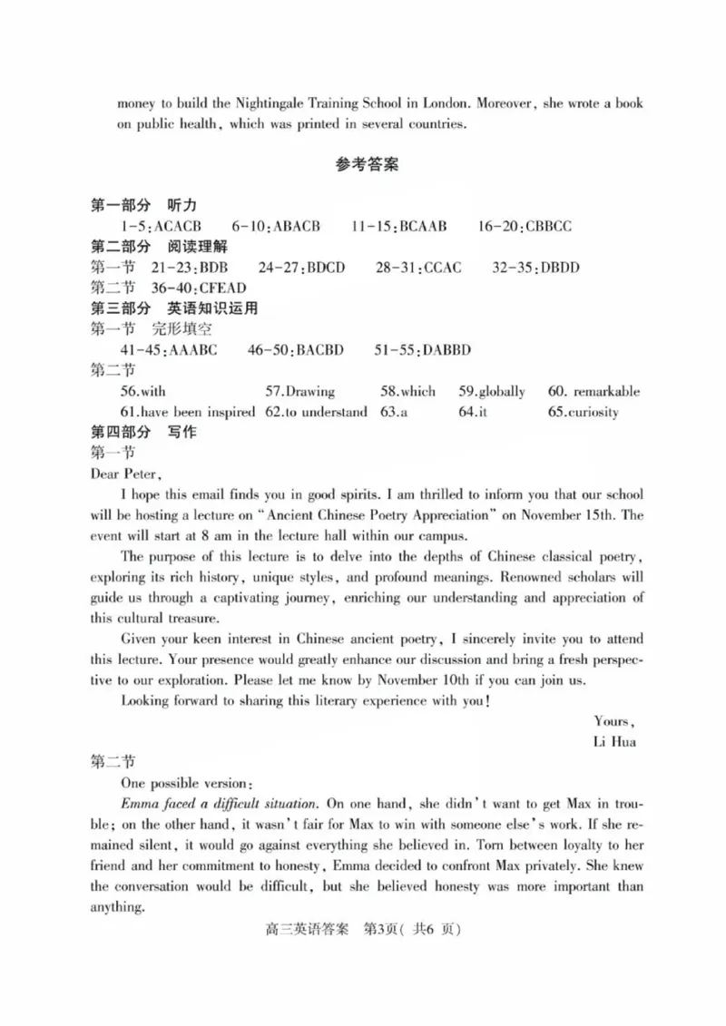 河南省信阳市2024-2025学年普通高中高三第一次教学教学质量检测英语答案_2024-2025高三（6-6月题库）_2024年10月试卷_1020河南省信阳市2024-2025学年普通高中高三第一次教学教学质量检测