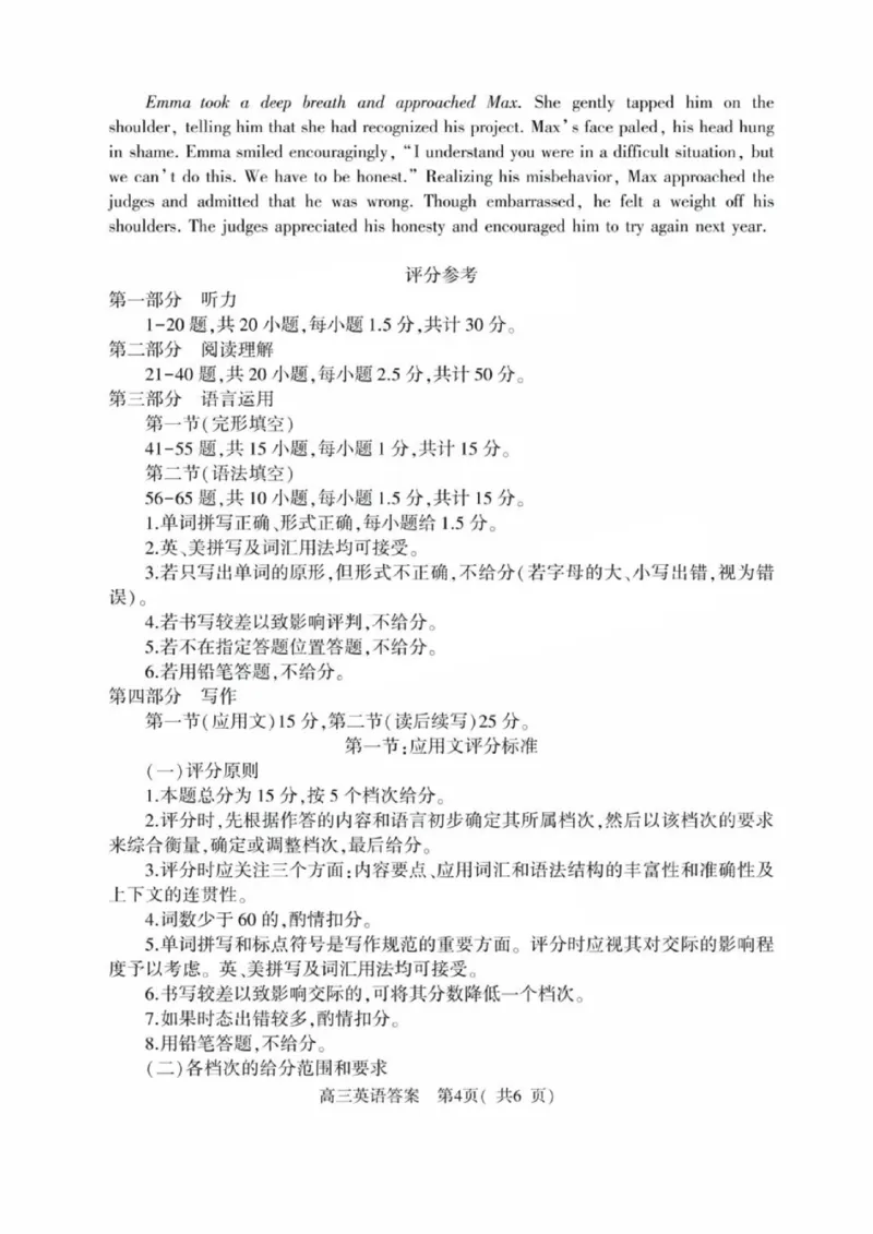 河南省信阳市2024-2025学年普通高中高三第一次教学教学质量检测英语答案_2024-2025高三（6-6月题库）_2024年10月试卷_1020河南省信阳市2024-2025学年普通高中高三第一次教学教学质量检测