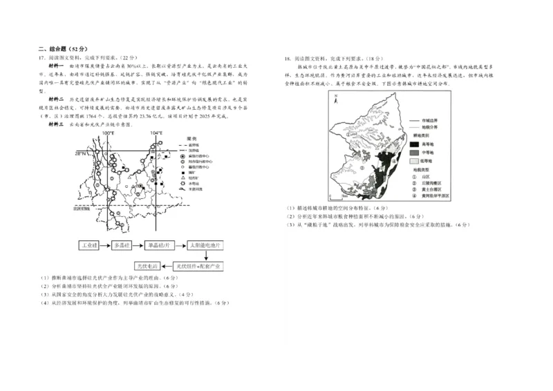 安徽省六安第一中学2023-2024学年高二下学期7月期末考试地理PDF版含解析_2024-2025高二（7-7月题库）_2024年07月试卷_0724安徽省六安第一中学2023-2024学年高二下学期7月期末考试