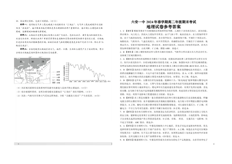 安徽省六安第一中学2023-2024学年高二下学期7月期末考试地理PDF版含解析_2024-2025高二（7-7月题库）_2024年07月试卷_0724安徽省六安第一中学2023-2024学年高二下学期7月期末考试