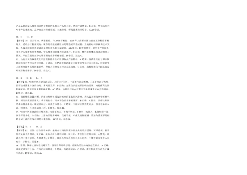 安徽省六安第一中学2023-2024学年高二下学期7月期末考试地理PDF版含解析_2024-2025高二（7-7月题库）_2024年07月试卷_0724安徽省六安第一中学2023-2024学年高二下学期7月期末考试