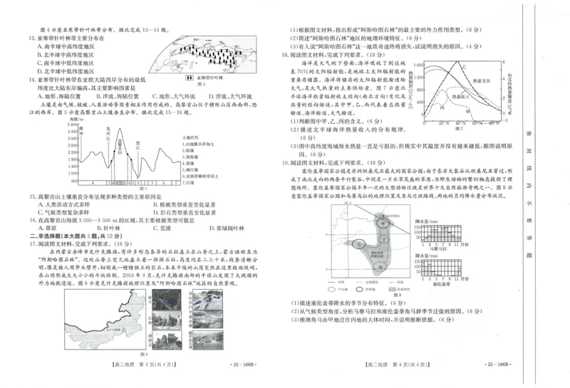 地理试题_2024-2025高二（7-7月题库）_2024年12月试卷_1204金太阳广东省名校联盟2024-2025学年高二期中_广东省部分名校2024-2025学年高二上学期期中考试地理试题