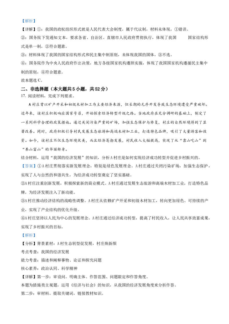 山西省晋城市2024-2025学年高二上学期12月月考政治试题Word版含解析_2024-2025高二（7-7月题库）_2024年12月试卷_1222山西省晋城市2024-2025学年高二上学期12月月考