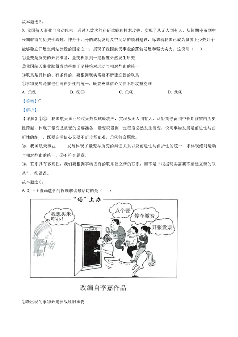 山西省晋城市2024-2025学年高二上学期12月月考政治试题Word版含解析_2024-2025高二（7-7月题库）_2024年12月试卷_1222山西省晋城市2024-2025学年高二上学期12月月考