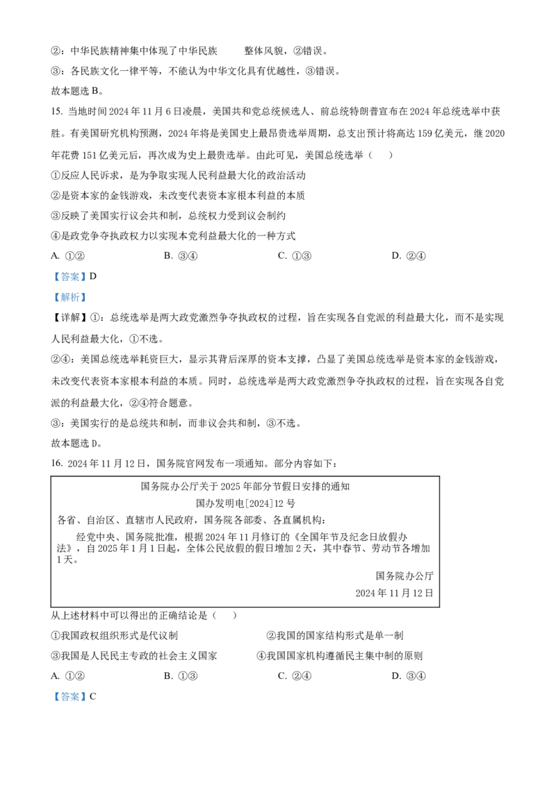 山西省晋城市2024-2025学年高二上学期12月月考政治试题Word版含解析_2024-2025高二（7-7月题库）_2024年12月试卷_1222山西省晋城市2024-2025学年高二上学期12月月考
