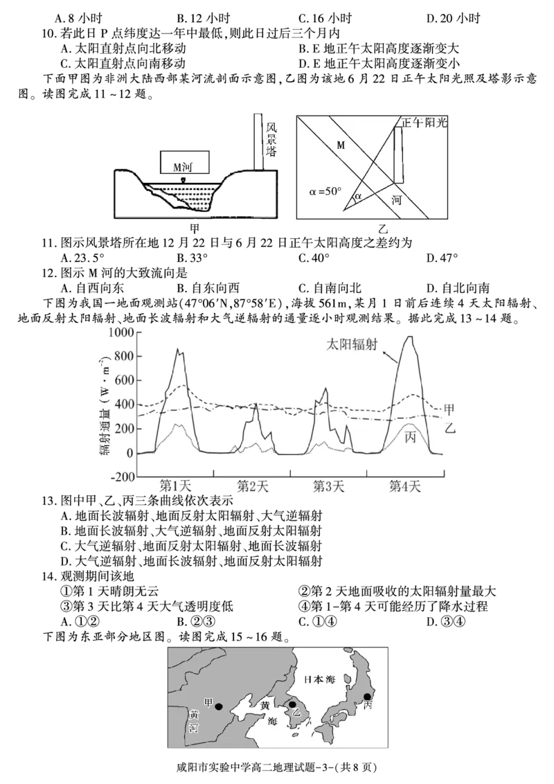 地理_2024-2025高二（7-7月题库）_2024年11月试卷_1112陕西省咸阳市实验中学2024-2025学高二上学期第二次质量检测