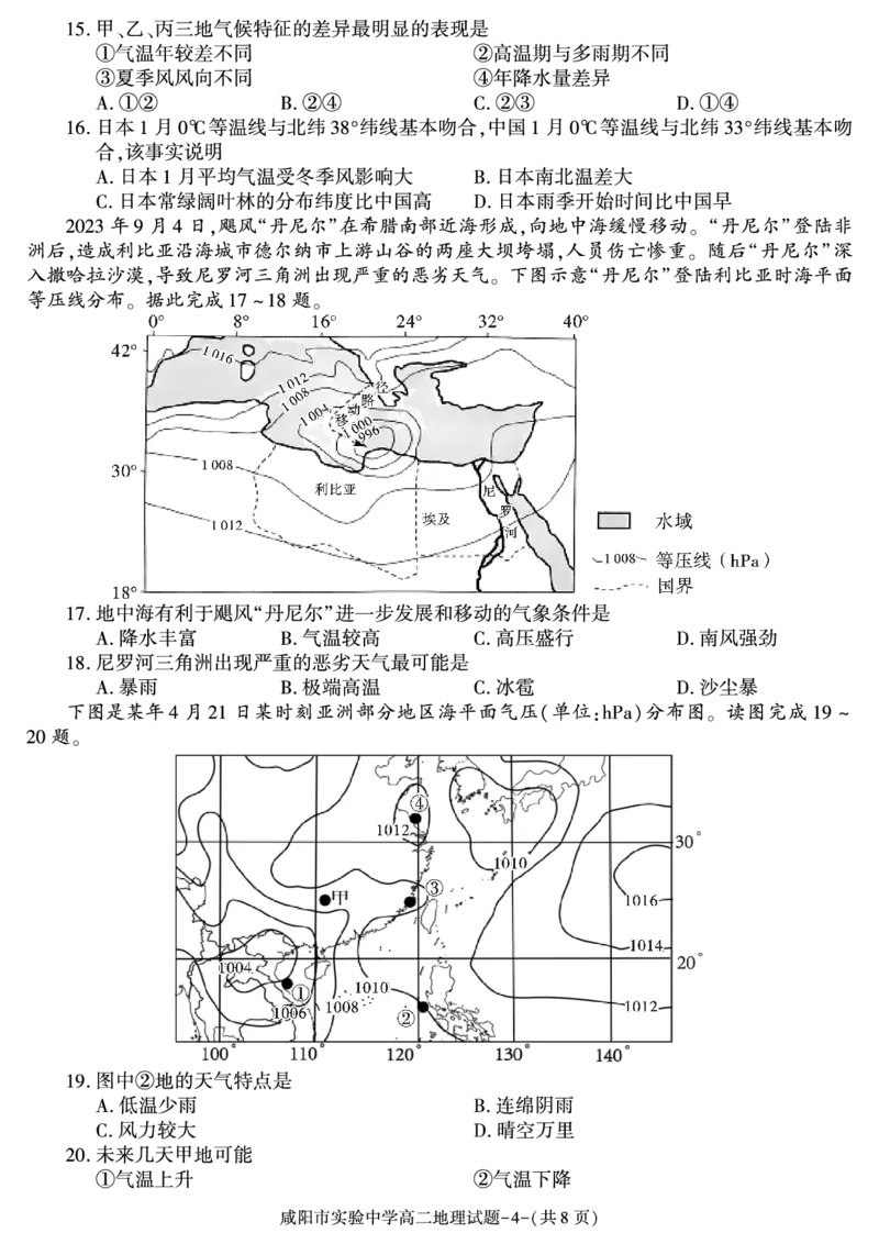 地理_2024-2025高二（7-7月题库）_2024年11月试卷_1112陕西省咸阳市实验中学2024-2025学高二上学期第二次质量检测