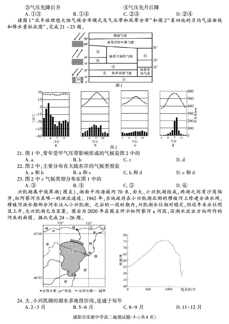地理_2024-2025高二（7-7月题库）_2024年11月试卷_1112陕西省咸阳市实验中学2024-2025学高二上学期第二次质量检测