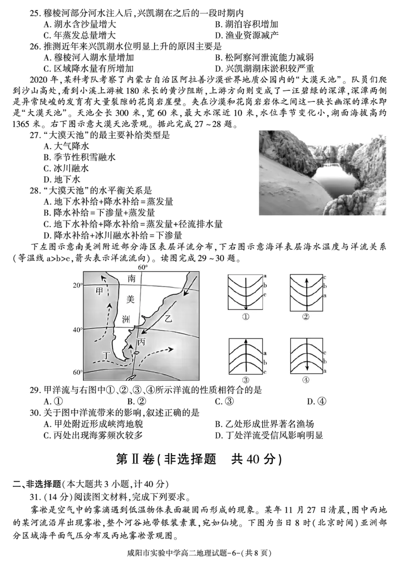 地理_2024-2025高二（7-7月题库）_2024年11月试卷_1112陕西省咸阳市实验中学2024-2025学高二上学期第二次质量检测