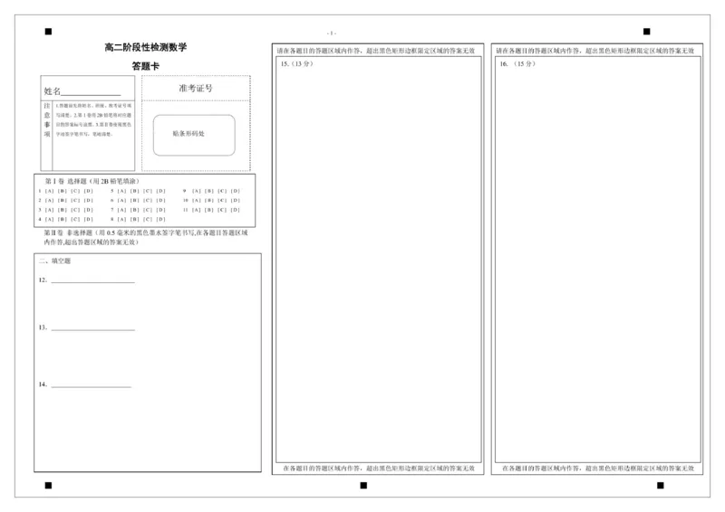 山东省济宁市第一中学2024-2025学年高二下学期3月月考数学答题卡_2024-2025高二（7-7月题库）_2025年04月试卷(1)_0407山东省济宁市第一中学2024-2025学年高二下学期3月月考