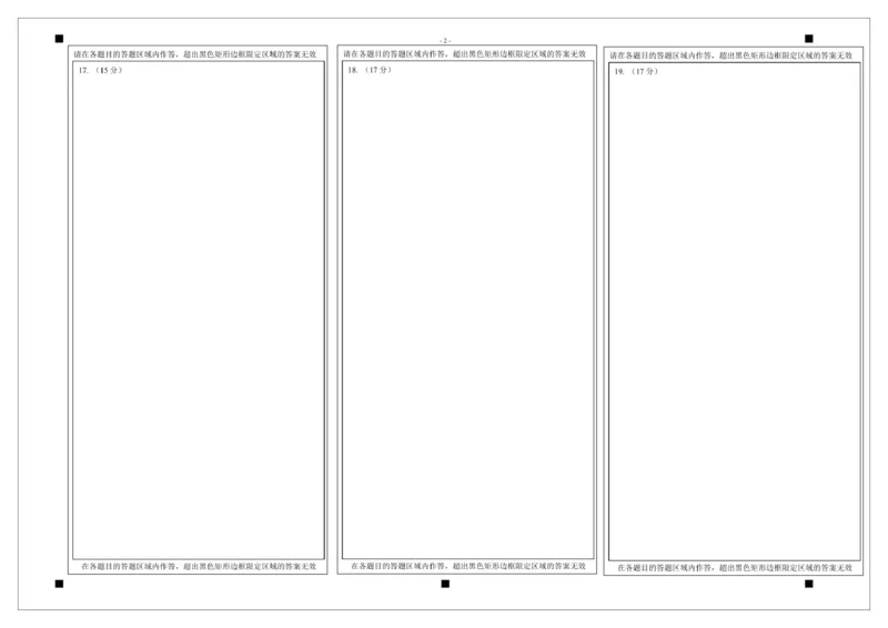 山东省济宁市第一中学2024-2025学年高二下学期3月月考数学答题卡_2024-2025高二（7-7月题库）_2025年04月试卷(1)_0407山东省济宁市第一中学2024-2025学年高二下学期3月月考