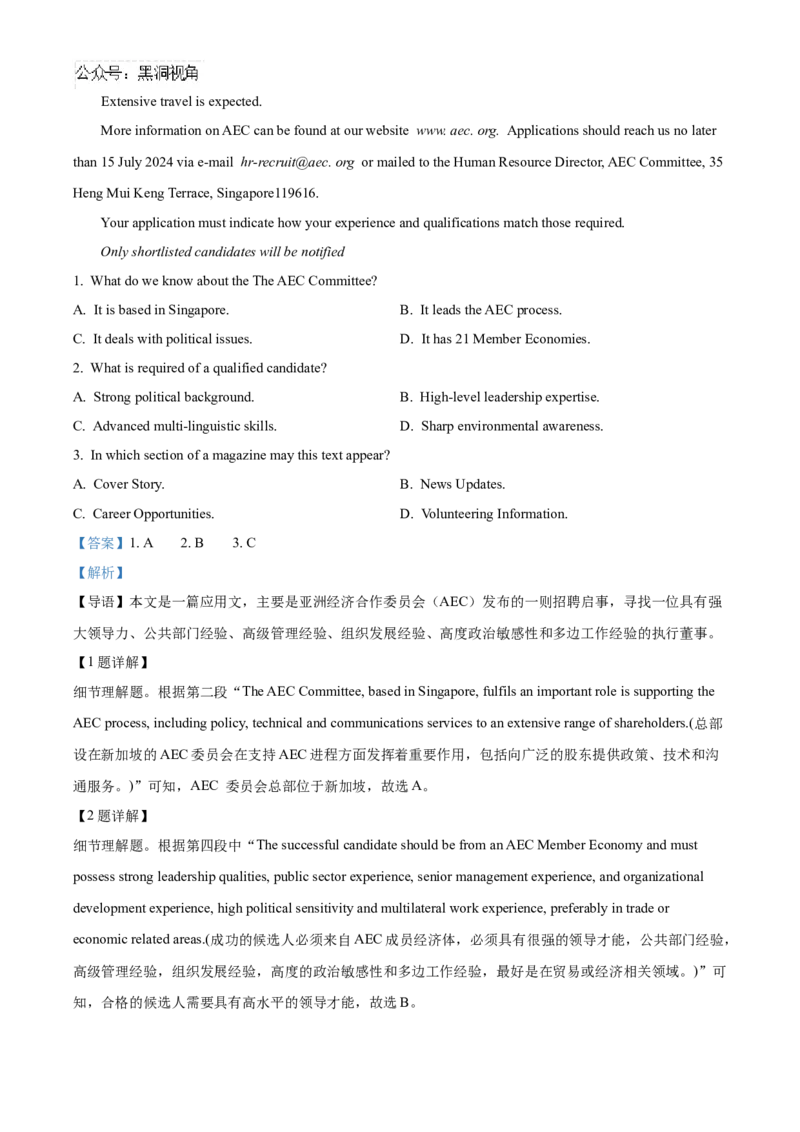 山东省泰安第一中学2025届高三上学期11月月考英语试题word版含解析_2024-2025高三（6-6月题库）_2024年12月试卷_1202山东省泰安第一中学2025届高三上学期11月月考