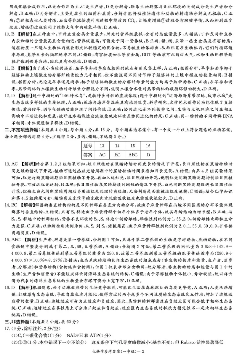 湖南省长沙市第一中学2024-2025学年高二上学期期末考试生物PDF版含解析_2024-2025高二（7-7月题库）_2025年01月试卷_0118湖南省长沙市第一中学2024-2025学年高二上学期期末考试