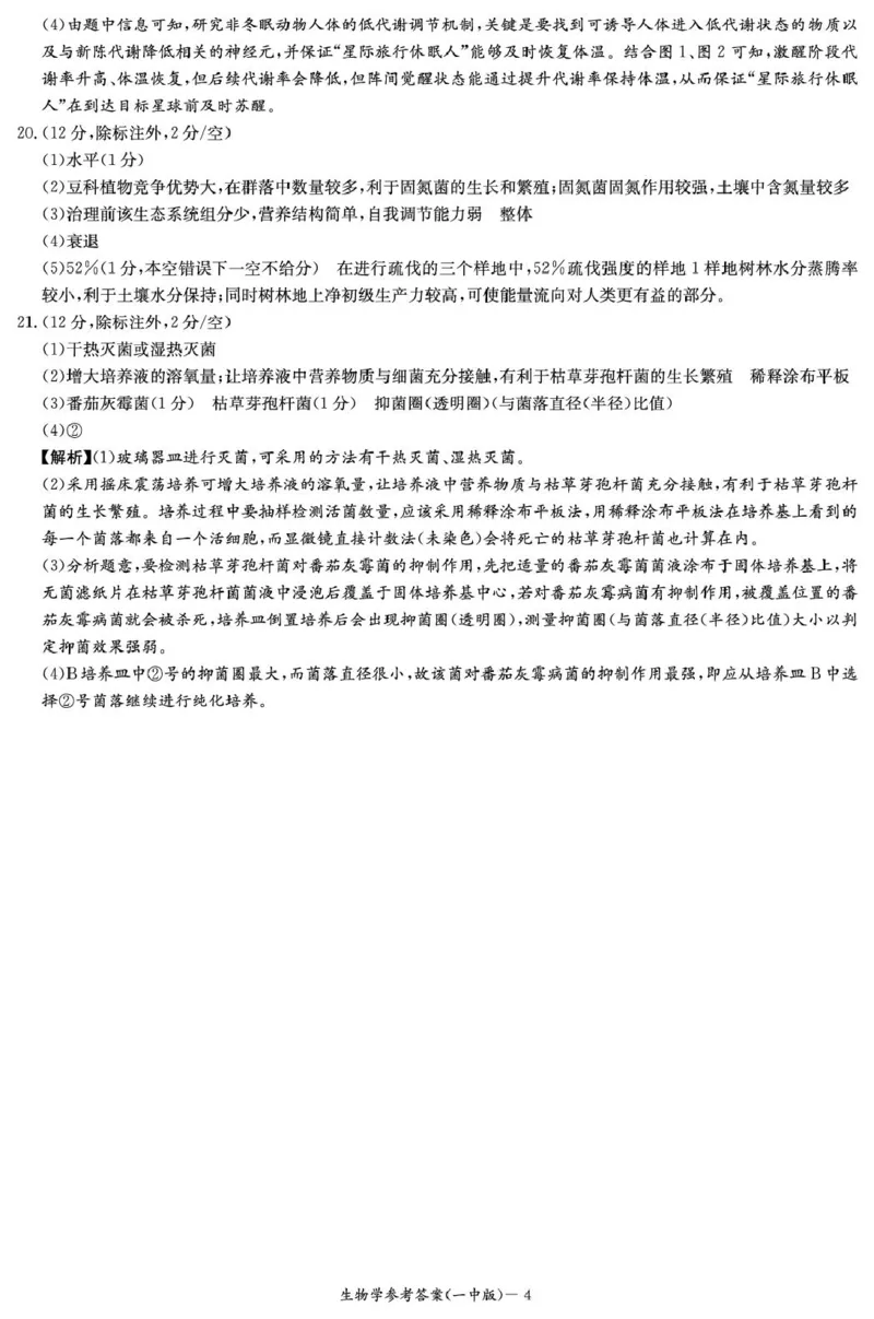 湖南省长沙市第一中学2024-2025学年高二上学期期末考试生物PDF版含解析_2024-2025高二（7-7月题库）_2025年01月试卷_0118湖南省长沙市第一中学2024-2025学年高二上学期期末考试