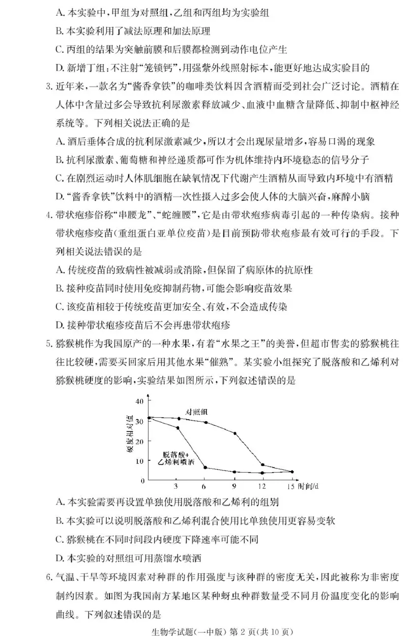 湖南省长沙市第一中学2024-2025学年高二上学期期末考试生物PDF版含解析_2024-2025高二（7-7月题库）_2025年01月试卷_0118湖南省长沙市第一中学2024-2025学年高二上学期期末考试