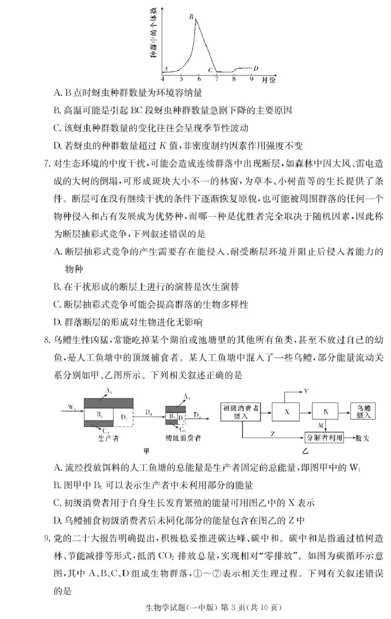 湖南省长沙市第一中学2024-2025学年高二上学期期末考试生物PDF版含解析_2024-2025高二（7-7月题库）_2025年01月试卷_0118湖南省长沙市第一中学2024-2025学年高二上学期期末考试