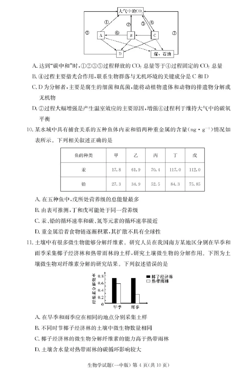 湖南省长沙市第一中学2024-2025学年高二上学期期末考试生物PDF版含解析_2024-2025高二（7-7月题库）_2025年01月试卷_0118湖南省长沙市第一中学2024-2025学年高二上学期期末考试