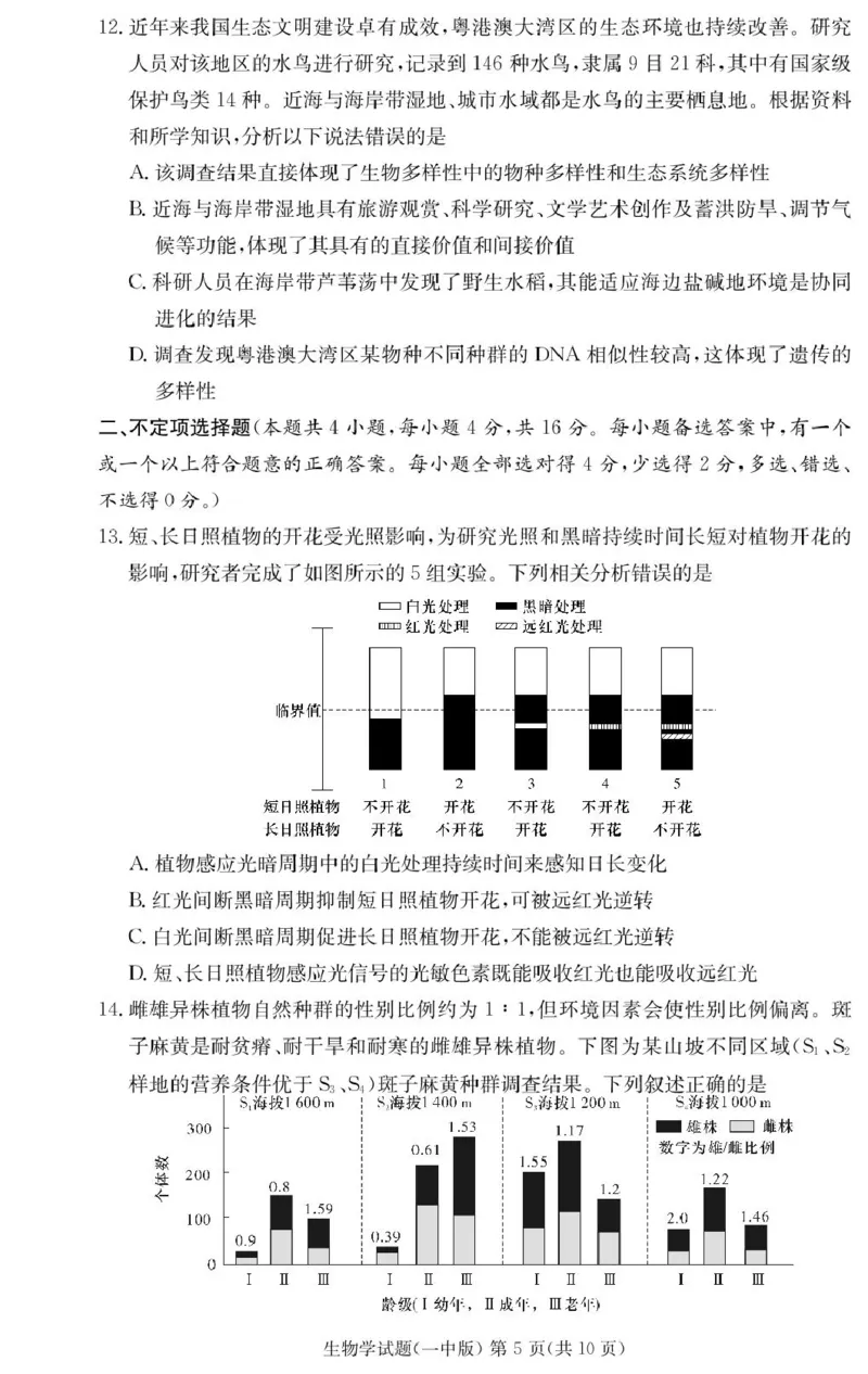 湖南省长沙市第一中学2024-2025学年高二上学期期末考试生物PDF版含解析_2024-2025高二（7-7月题库）_2025年01月试卷_0118湖南省长沙市第一中学2024-2025学年高二上学期期末考试
