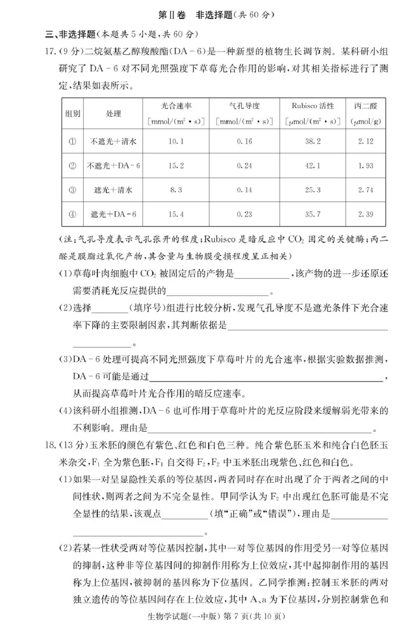 湖南省长沙市第一中学2024-2025学年高二上学期期末考试生物PDF版含解析_2024-2025高二（7-7月题库）_2025年01月试卷_0118湖南省长沙市第一中学2024-2025学年高二上学期期末考试