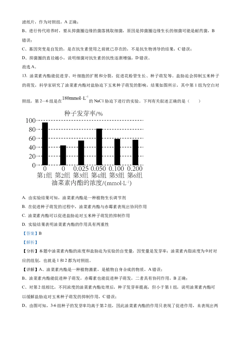 湖北省武汉市华中师范大学第一附属中学2023-2024学年高三期中生物试题Word版含解析(1)_2023年11月_0211月合集_2024届湖北省华中师范大学第一附属中学高三上学期11月期中