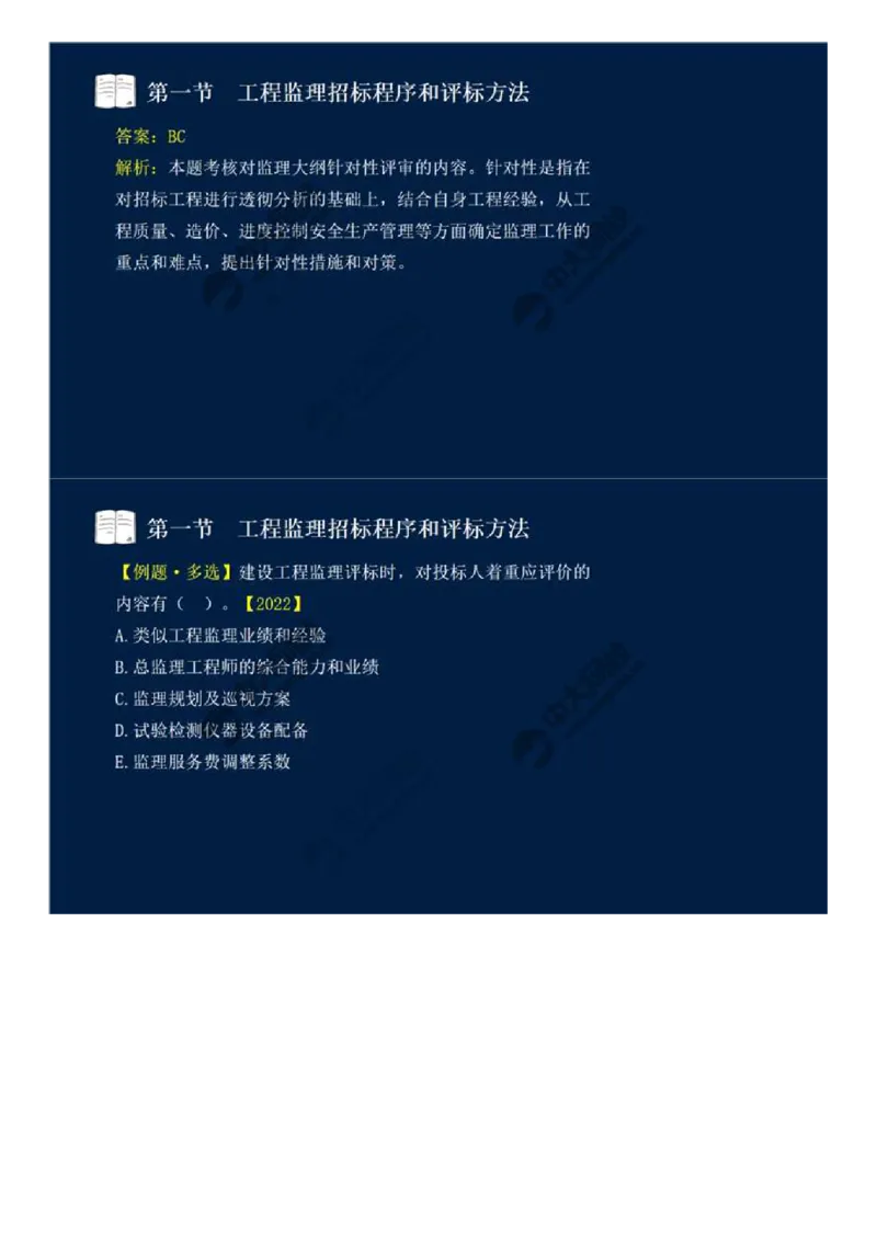 WM_25.第五章-第一节-工程监理招标程序和评标方法.mp4_监理工程师_2025监理工程师_2025年监理工程师-各大机构_2025年监理-概论_机构4-ZD_01.精讲班-王.竹梅_讲义