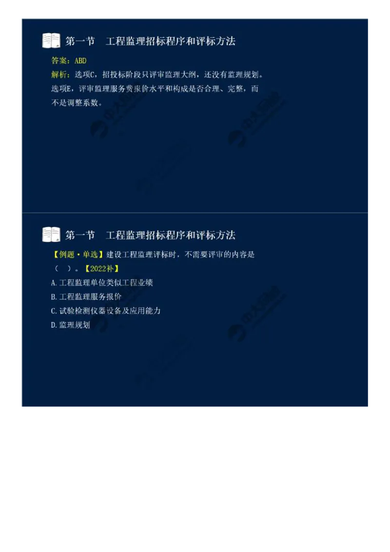WM_25.第五章-第一节-工程监理招标程序和评标方法.mp4_监理工程师_2025监理工程师_2025年监理工程师-各大机构_2025年监理-概论_机构4-ZD_01.精讲班-王.竹梅_讲义