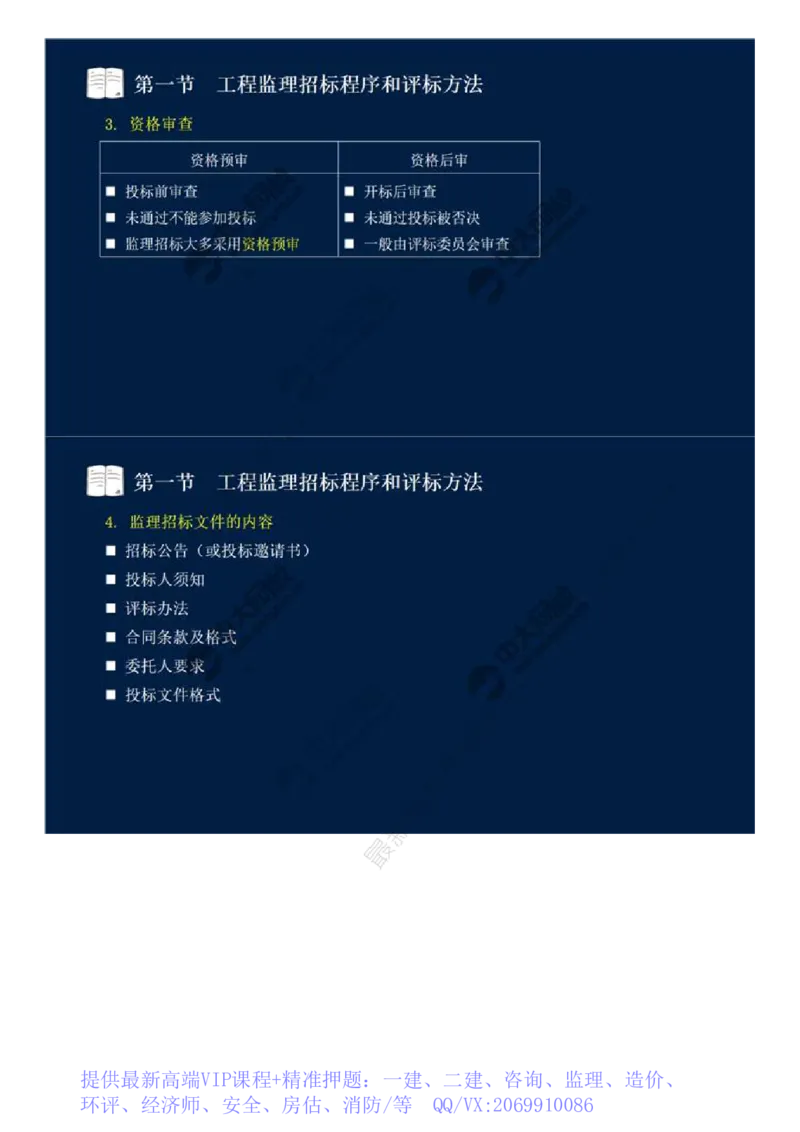 WM_25.第五章-第一节-工程监理招标程序和评标方法.mp4_监理工程师_2025监理工程师_2025年监理工程师-各大机构_2025年监理-概论_机构4-ZD_01.精讲班-王.竹梅_讲义