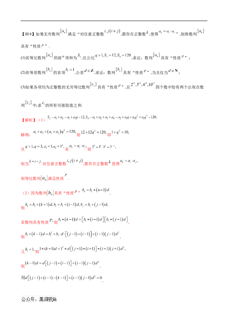 专题09数列新定义问题（原卷版）_2024-2025高三（6-6月题库）_2025年02月试卷_02272025年高考数学压轴大题必杀技系列&middot;数列