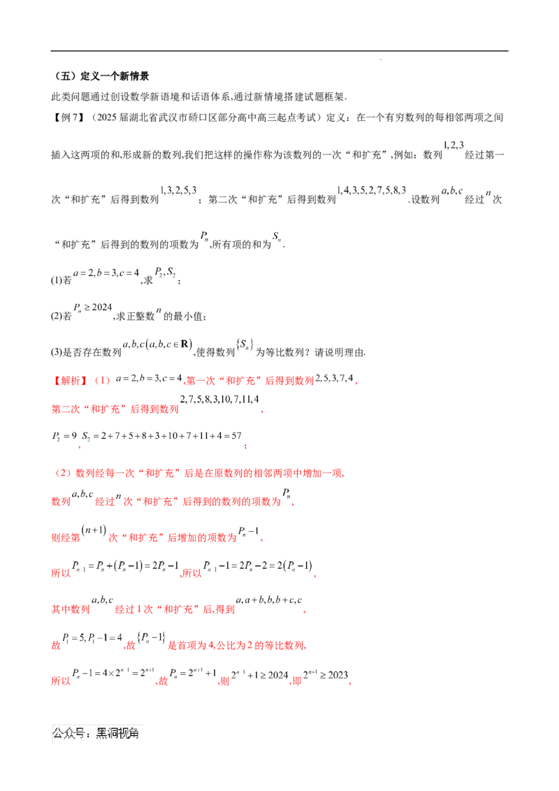 专题09数列新定义问题（原卷版）_2024-2025高三（6-6月题库）_2025年02月试卷_02272025年高考数学压轴大题必杀技系列&middot;数列