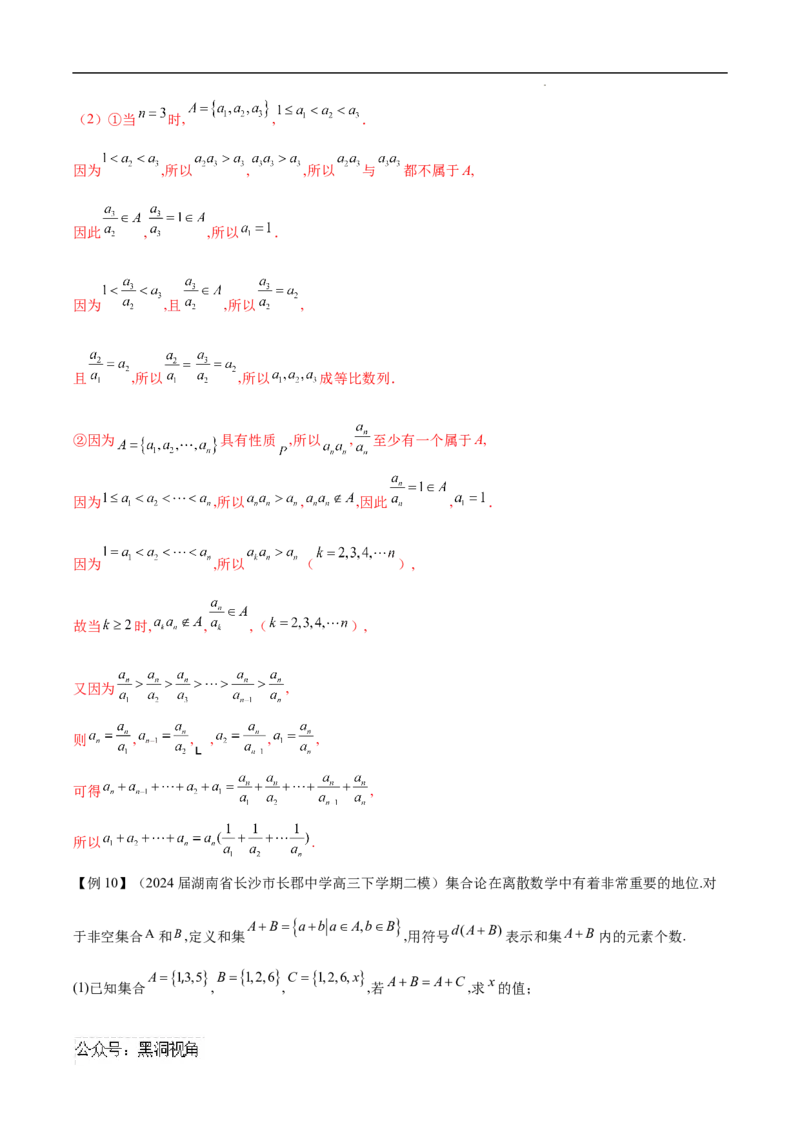 专题09数列新定义问题（原卷版）_2024-2025高三（6-6月题库）_2025年02月试卷_02272025年高考数学压轴大题必杀技系列&middot;数列
